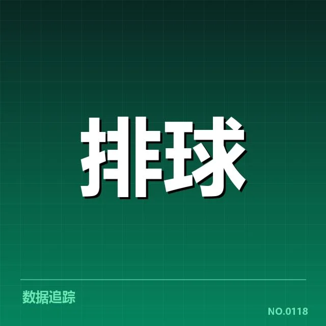 男排奥运资格赛形势背后,国家队战略布局引发多方关注