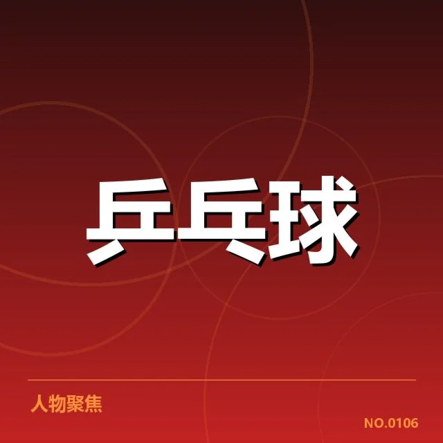 王曼昱胜场数据的权威确认