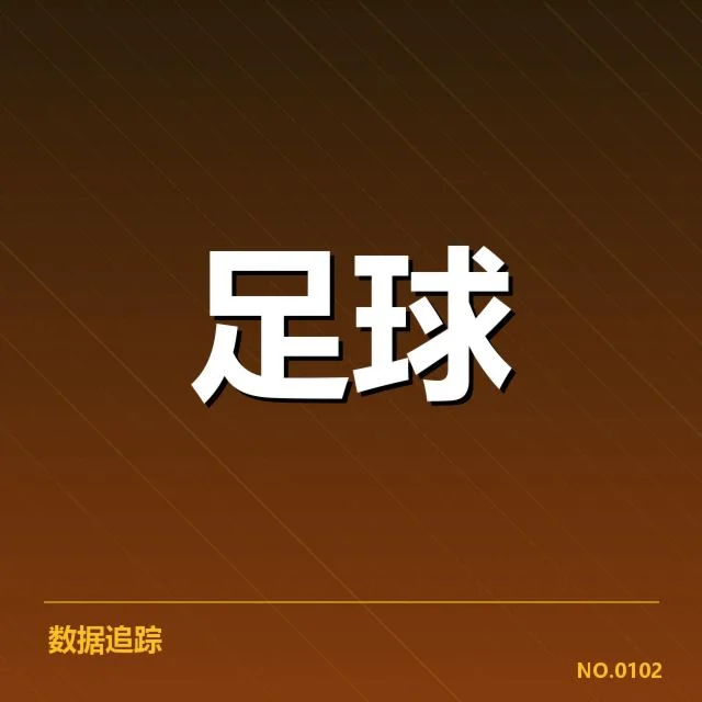 亚洲杯三十强赛:国足出线前景如何挑战
